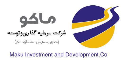 شرکت سرمایه گذاری و توسعه ماکو